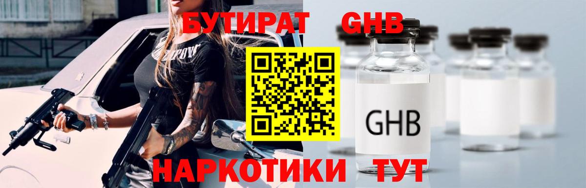 БУТИРАТ бутик Арзамас