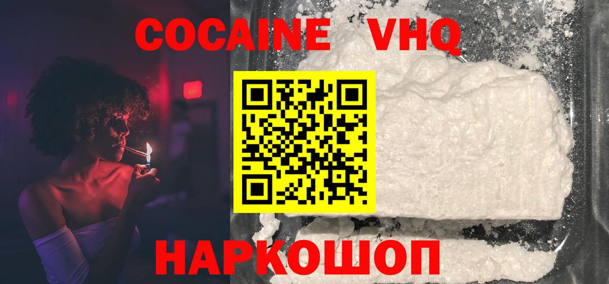 КОКАИН VHQ Арзамас