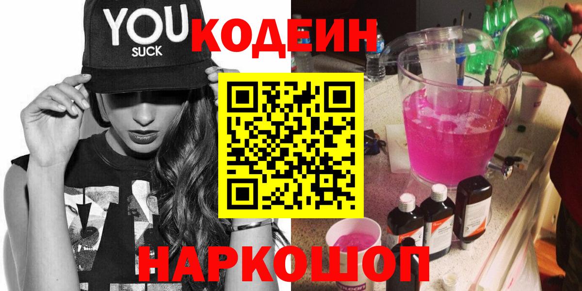 Арзамас  Кодеин напиток Lean (лин)  Вход с VPN 