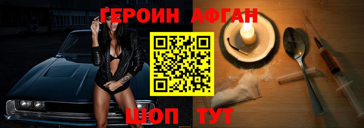Героин хмурый Арзамас
